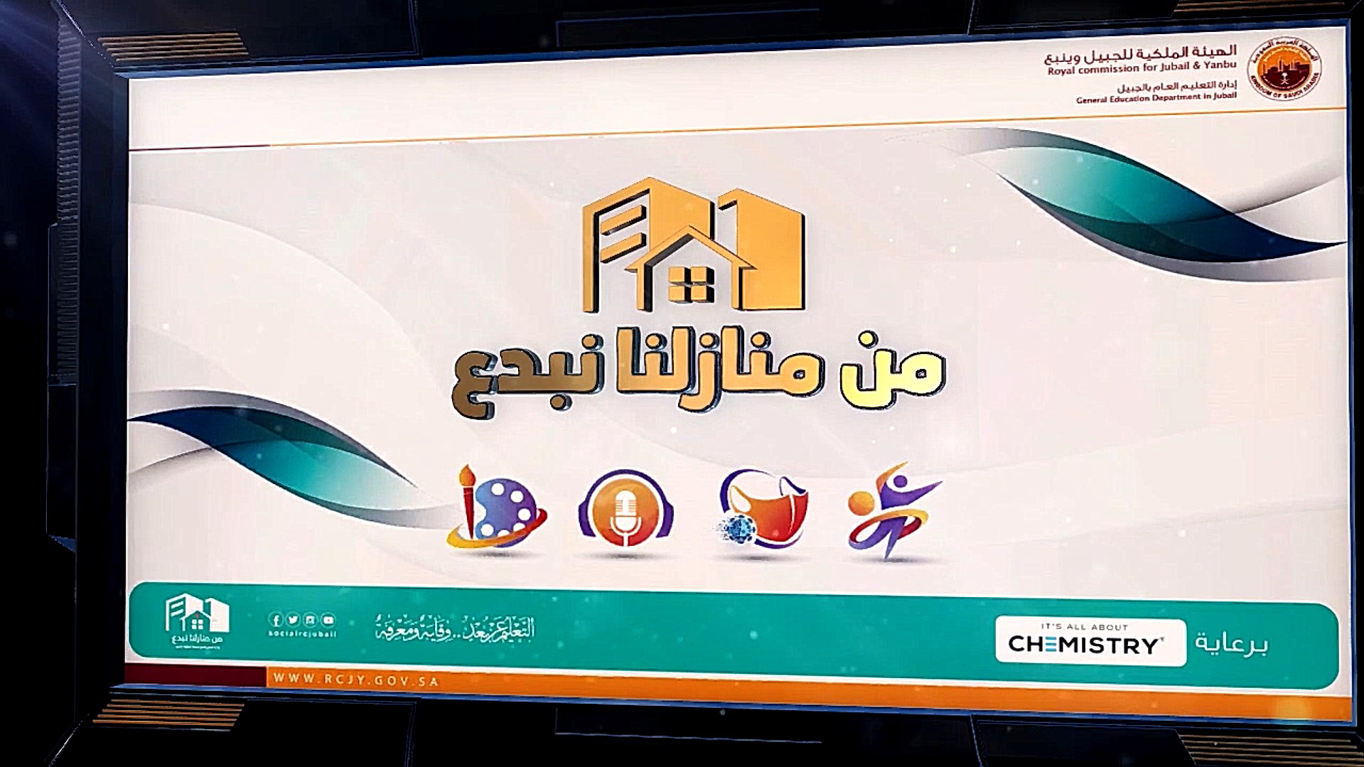 تحت شعار (من منازلنا نبدع) طلاب الجبيل الصناعية يتفاعلون بـ (٥٠٠٠) مشاركة