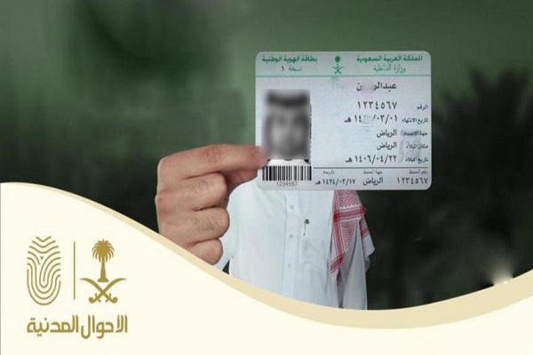 “الأحوال المدنية”: سحب بلاغ فقدان “الهوية الوطنية” غير متاح.. وعلى المُبلغين إكمال الإجراءات