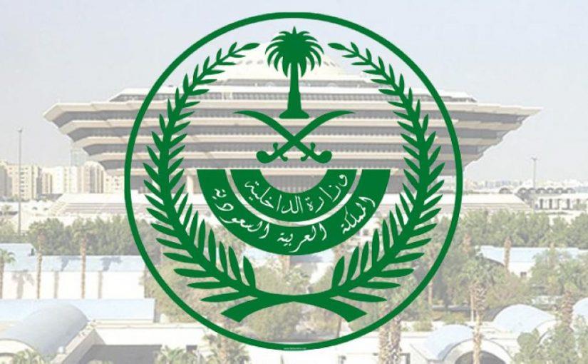 "الداخلية": فتح باب القبول لعدد من الرتب بالمركز الوطني للعمليات الأمنية (911)