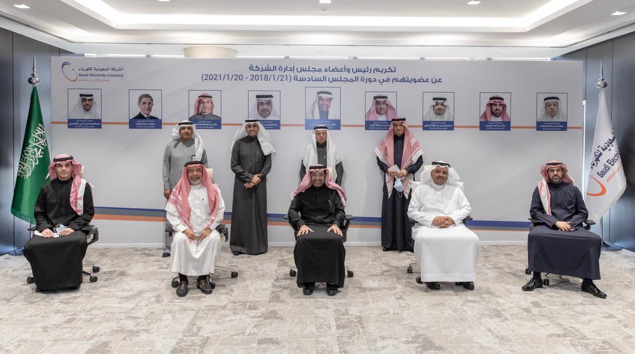 "السعودية للكهرباء" تكرّم  مجلس إدارتها بمناسبة انتهاء عضويتهم في دورة المجلس السادسه