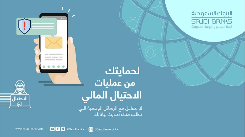 توضيح هام من البنوك السعودية بخصوص «تحديث البيانات»