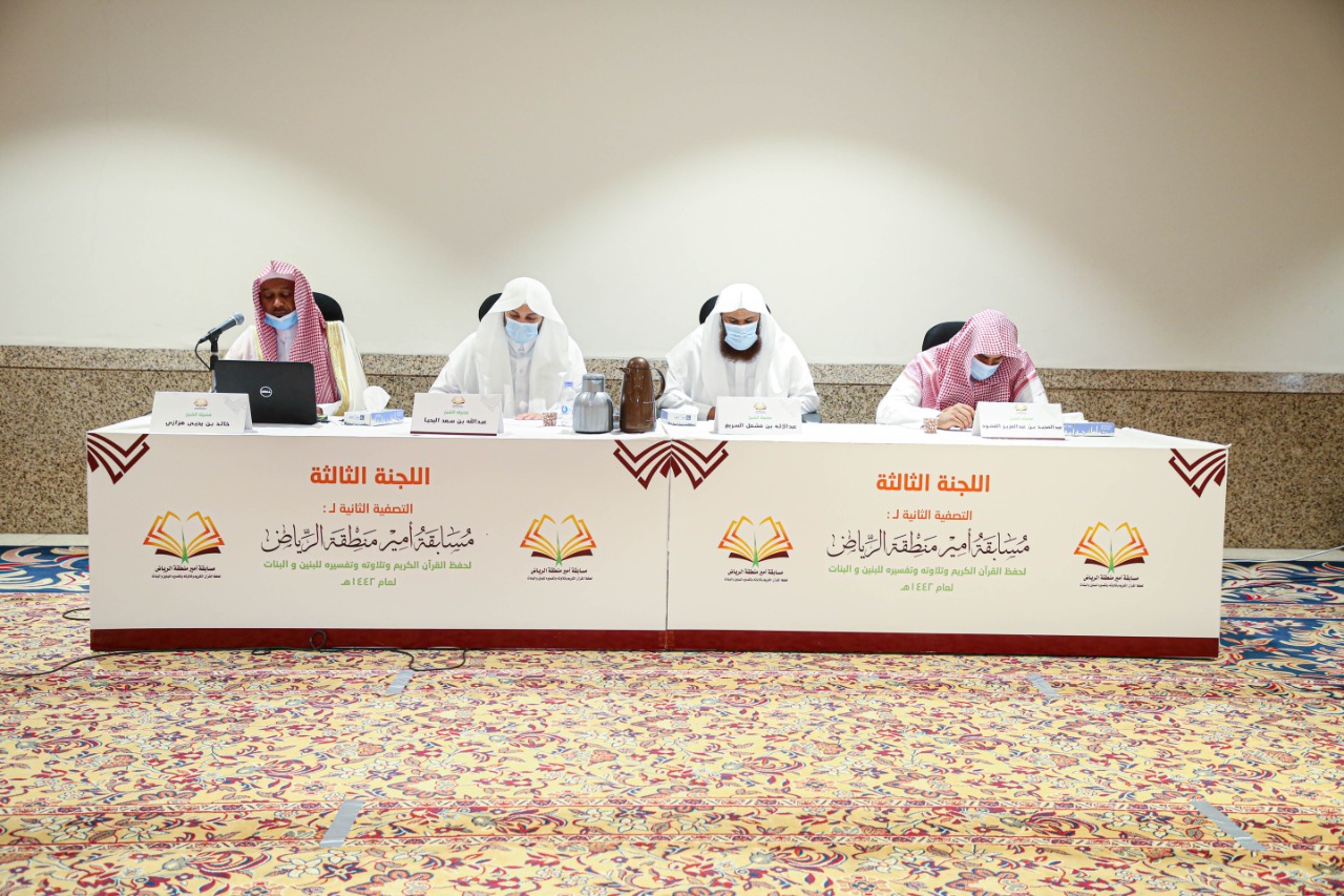 بالصور.. أمانة مسابقة أمير الرياض لحفظ القرآن تختتم تصفياتها الثانية لدورتها الحالية لهذا العام