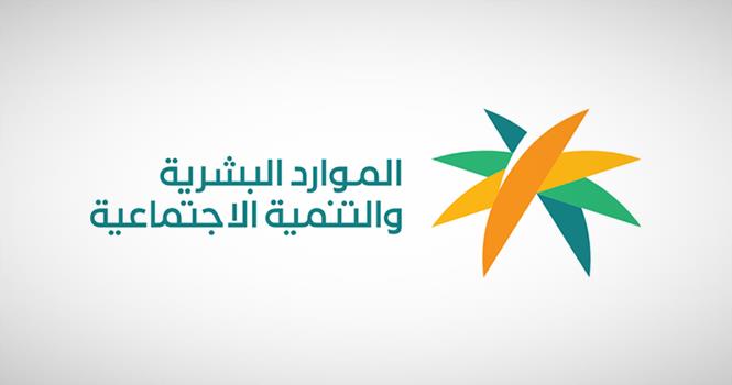 "الموارد البشرية": لا تغيير في رسوم خدمة التنقل الوظيفي مع بدء سريان مبادرة "تحسين العلاقة التعاقدية"