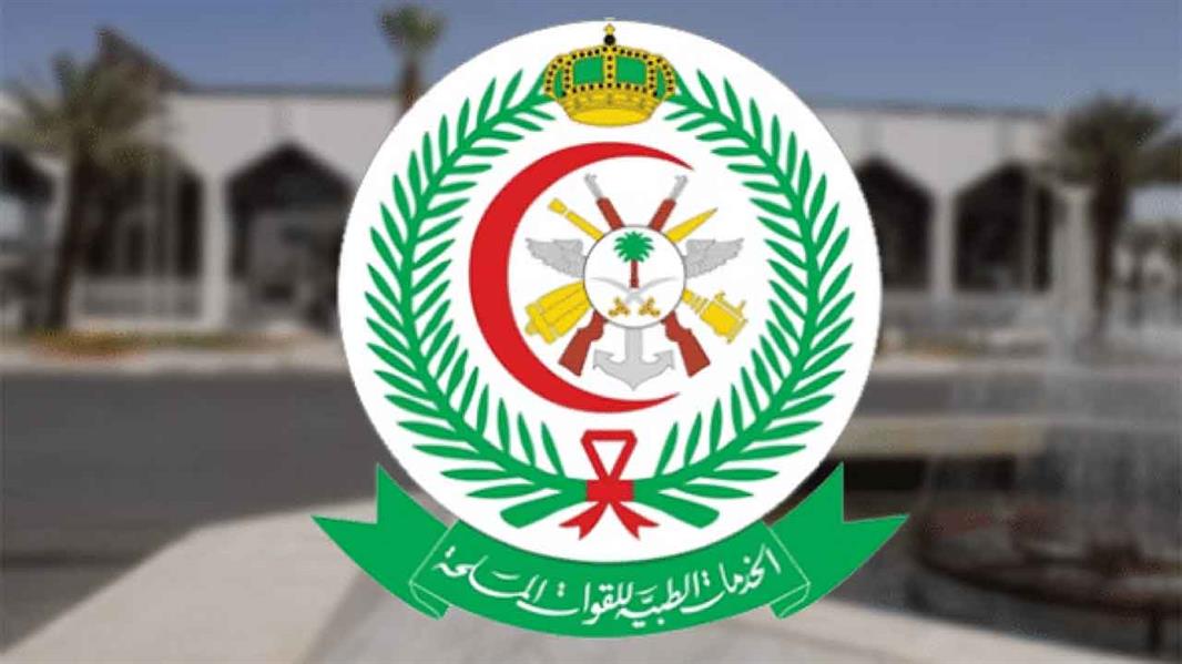 "الخدمات الطبية للقوات المسلحة" تعلن وظائف شاغرة بنجران.. تعرف على التفاصيل