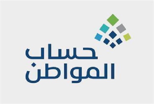 “حساب المواطن” يعلن إيداع الدعم المخصص لشهر يناير