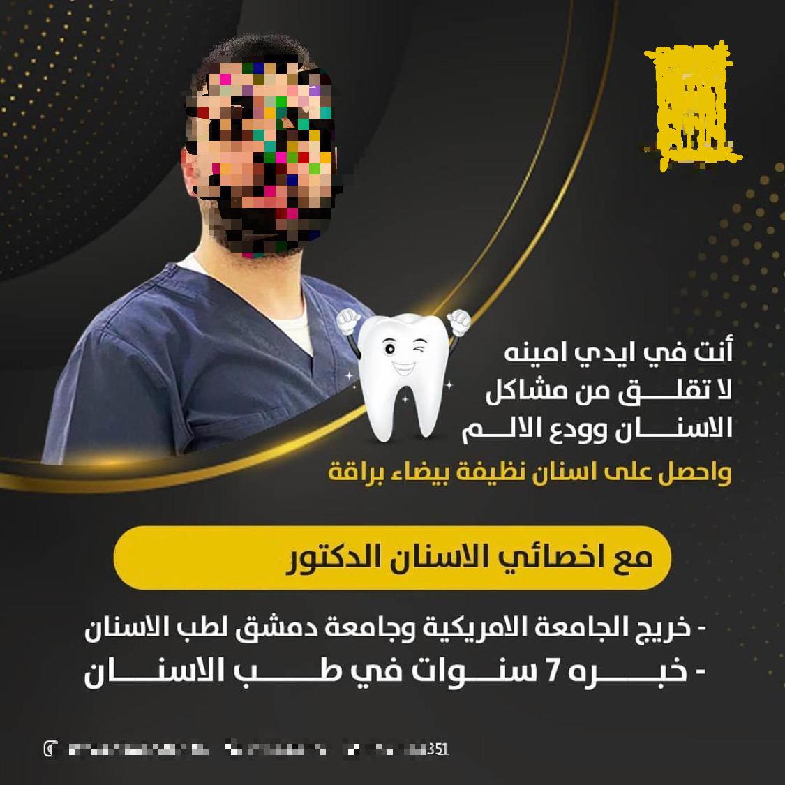 تغريدة تقود "صحة الرياض" إلى ضبط طبيب الجامعة الأمريكية