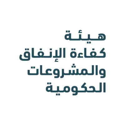 لماذا دُمج برنامج مشروعات ومركز تحقيق كفاءة الإنفاق في هيئة كفاءة الإنفاق والمشروعات الحكومية؟