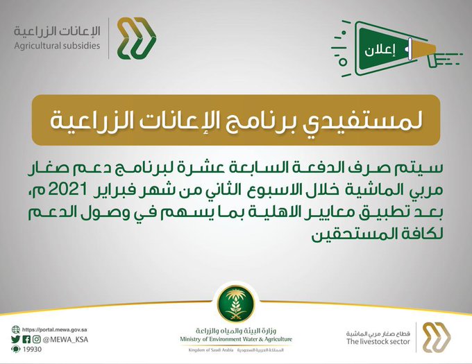 «البيئة» تحدد موعد صرف الدفعة الجديدة لصغار مربي الماشية