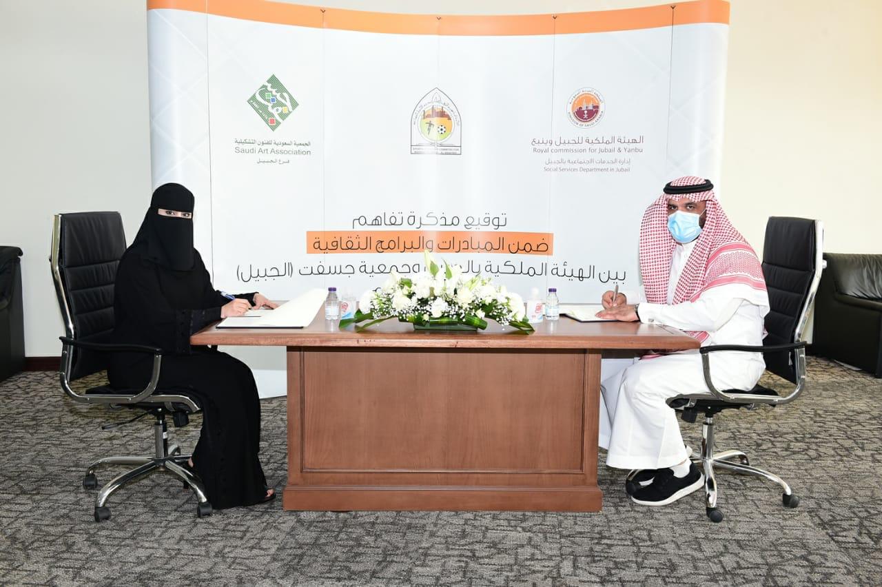 الهيئة الملكية بالجبيل توقع مذكرة تفاهم مع جمعية ( جسفت فرع الجبيل)