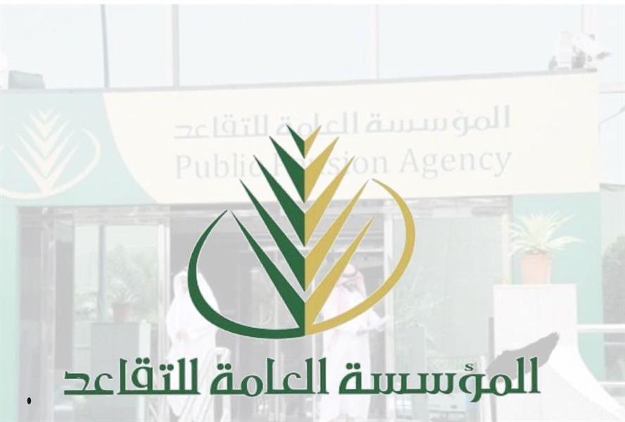 "التقاعد" تعلن تدشين "ميثاق" والخدمات الإلكترونية للمشتركين المدنيين والعسكريين