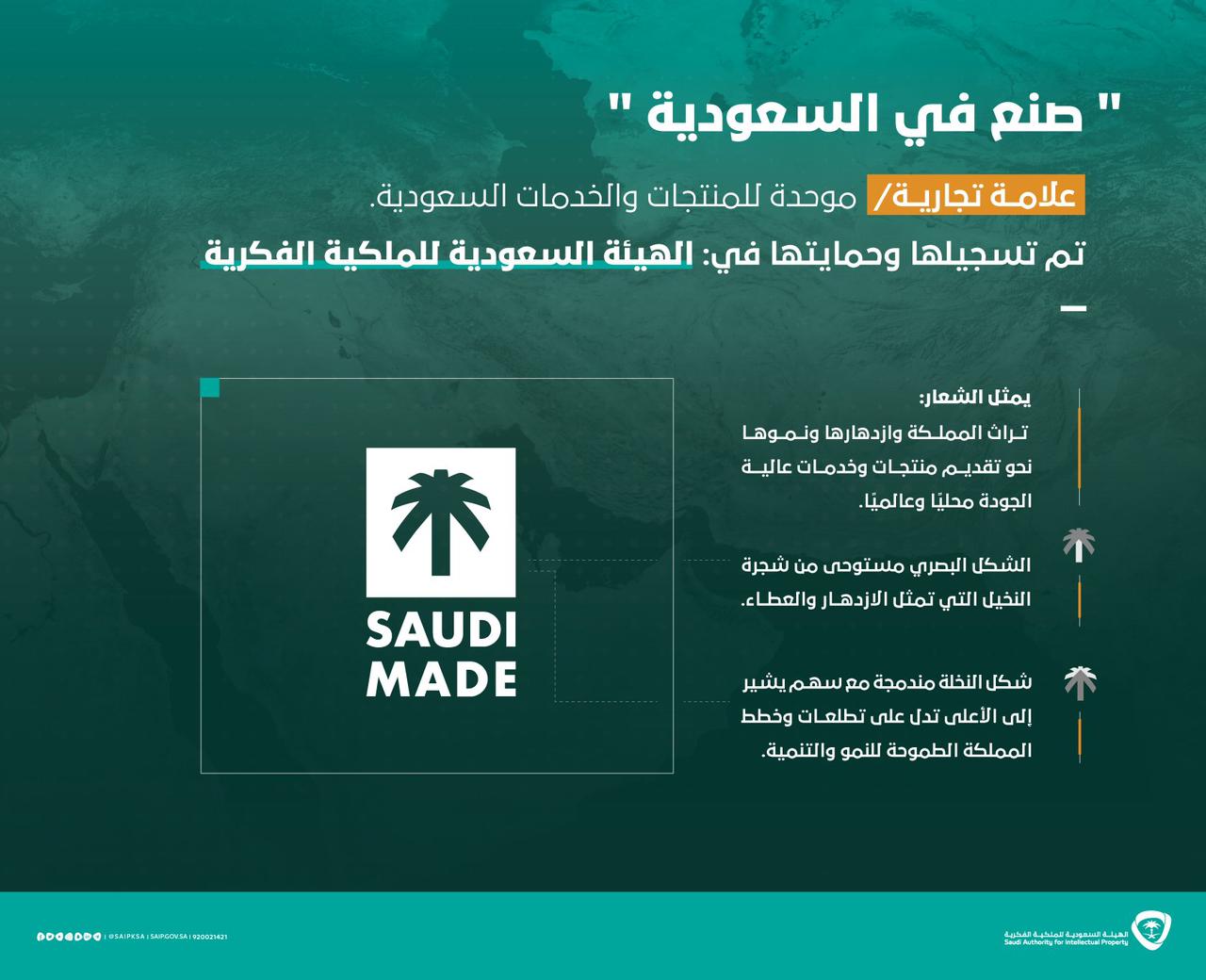 إطلاق برنامج "صنع في السعودية" لدعم المنتجات المحلية