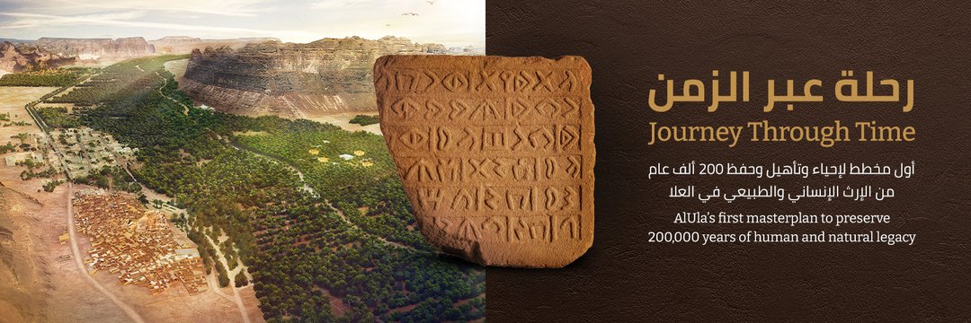 بالفيديو والصور..محمد بن سلمان يطلق الرؤية التصميمية لمخطط رحلة عبر الزمن في العلا