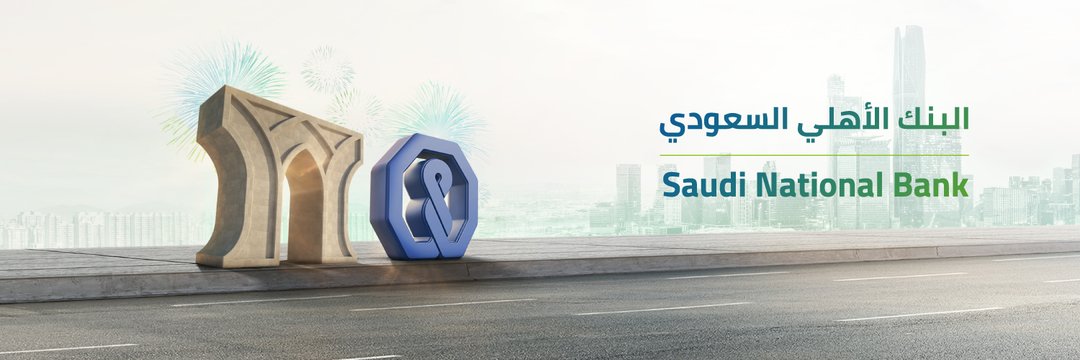 الأهلي وسامبا يعلنان إتمام الاندماج باسم البنك الأهلي السعودي