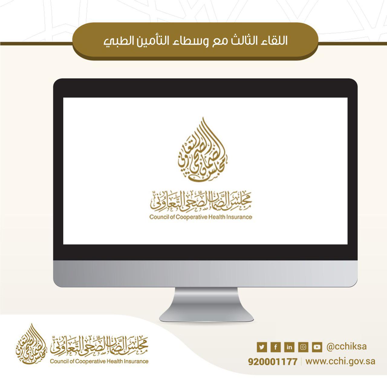 وزير الصحة رئيس المجلس يرأس مجلس الضمان الصحي التعاوني