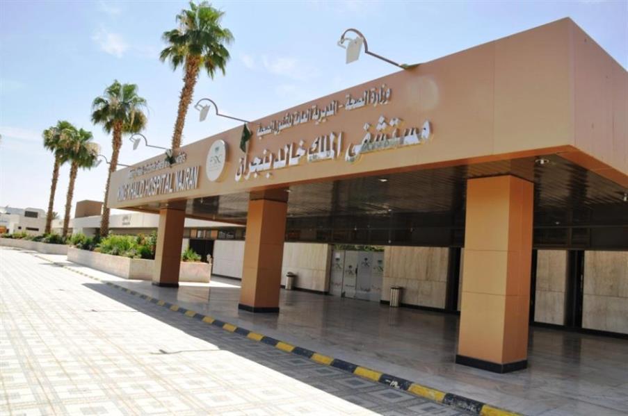 باستخدام الروبوت.. إجراء 15 عملية ناجحة في مستشفى الملك خالد بنجران