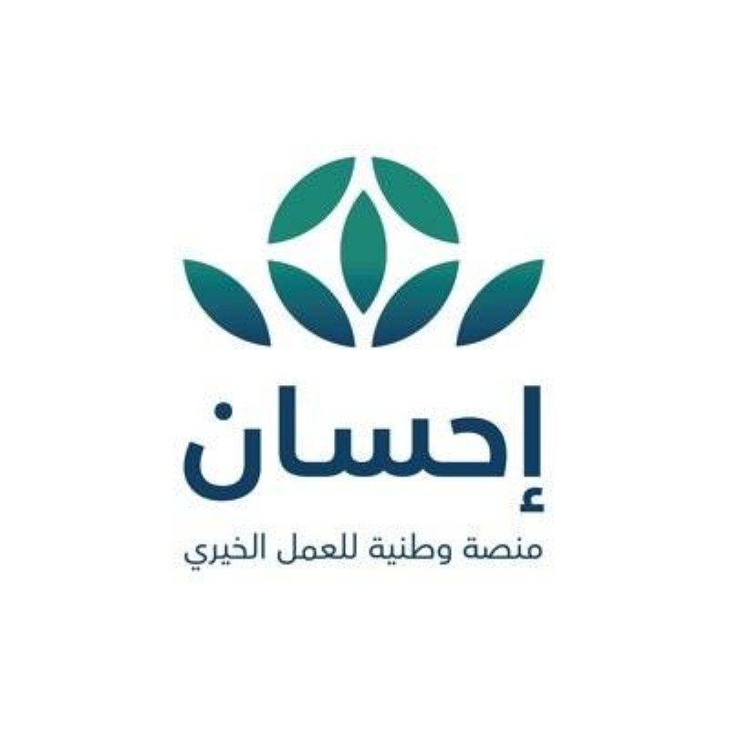 أكثر من 408 ملايين ريال حجم التبرعات لمنصة إحسان
