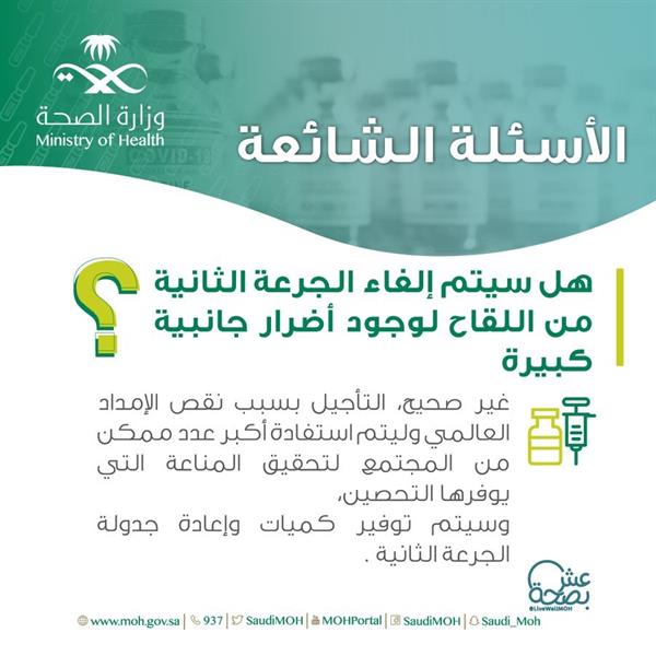 هل سيتم إلغاء الجرعة الثانية من اللقاح لوجود أعراض جانبية كبيرة؟.. “الصحة” توضح