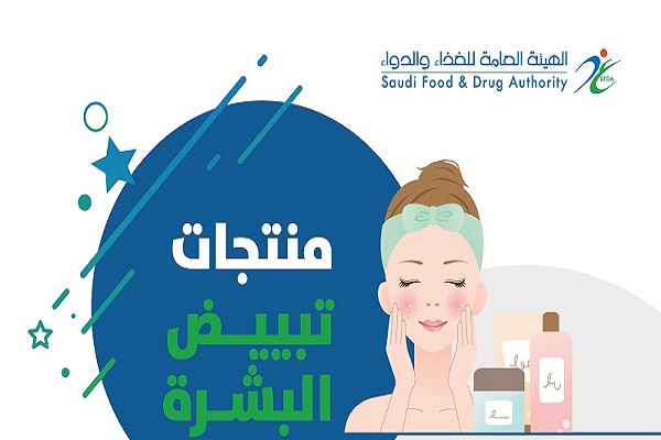 الغذاء والدواء تحذر من منتجات تبييض البشرة المجهولة: لها 3 مخاطر