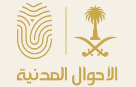 وحدات الأحوال المدنية المتنقلة تقدم خدماتها في 21 موقعًا حول المملكة