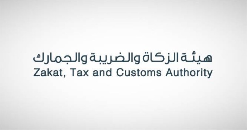 وظائف شاغرة بهيئة الزكاة والضريبة والجمارك