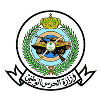 وظائف التشغيل والصيانة في وزارة الحرس الوطني
