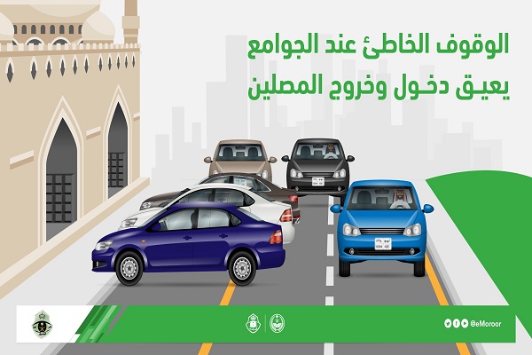 «المرور»: إيقاف المركبات عشوائيًا في محيط الجوامع «انتهاك»