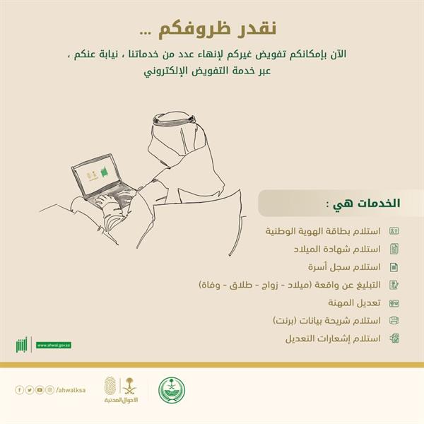 “الأحوال المدنية”: 7 خدمات يمكن للمواطن تفويض غيره فيها لإتمامها