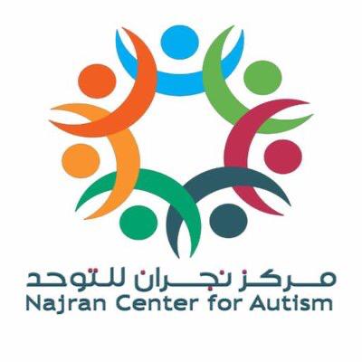 أكثر من 800 مستفيد من خدمات مركز اضطرابات النمو والسلوك بنجران