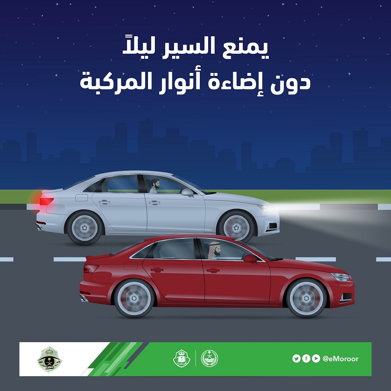 المرور: السير ليلا دون إضاءة أنوار المركبة «ممنوع»