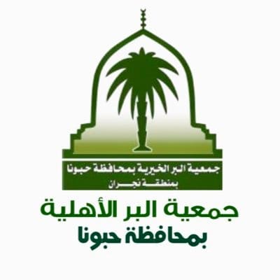 بر حبونا توزع عدد من السلال الغذائية والأجهزة الكهربائية لمستفيديها
