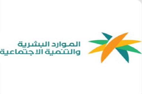“الموارد البشرية والتنمية الاجتماعية” تودع معاشات شهر ذي الحجة للمستفيدين من الضمان الاجتماعي