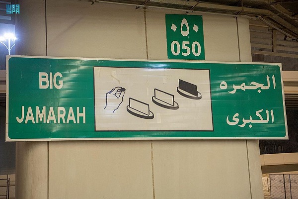 جسر الجمرات.. إنجازات ضخمة وتقنية حديثة خدمةً لضيوف الرحمن