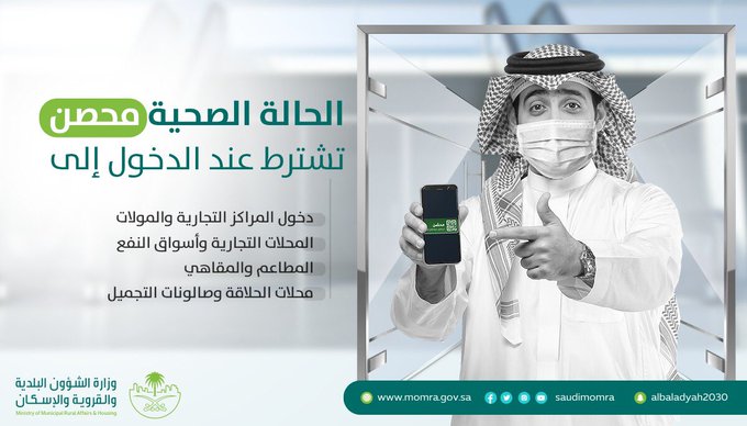 غدا..بدء تطبيق اشتراط التحصين لدخول الأنشطة والمناسبات والمنشآت