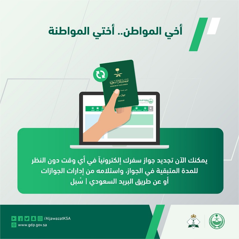 «الجوازات» تكشف طريقة تغيير الصورة في جواز السفر