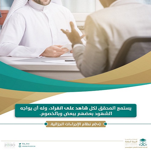 “النيابة”: مواجهة الشهود تكون بحالتين وللمحقق أن يخفي هوية الشاهد في هذه الحالة