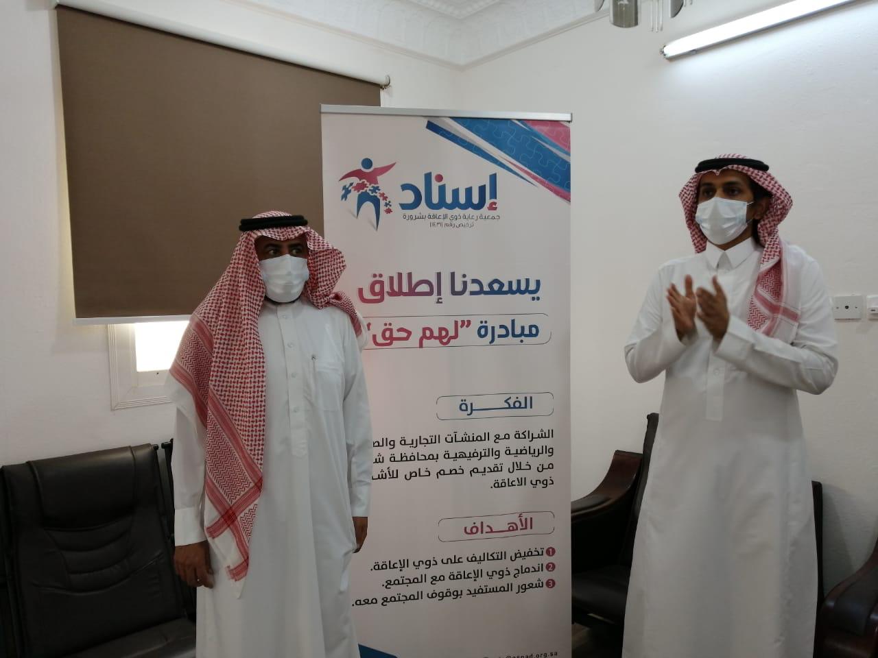 جمعية إسناد تطلق مبادرة "لهم حق"