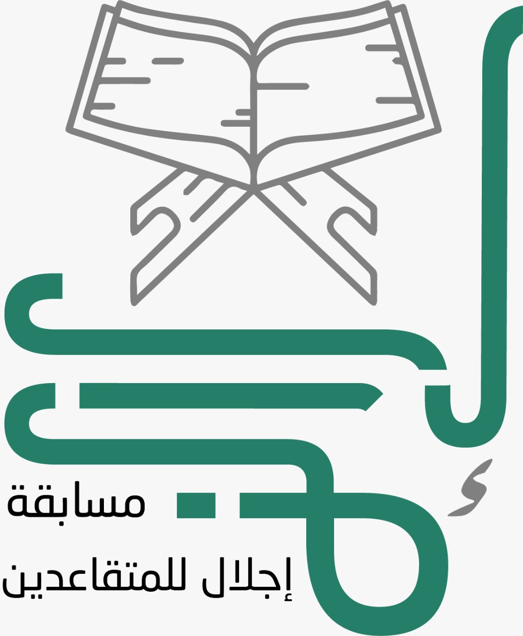 "مكنون": مسابقة "إجلال للمتقاعدين" بجوائز بلغت الـ 30 ألف ريال