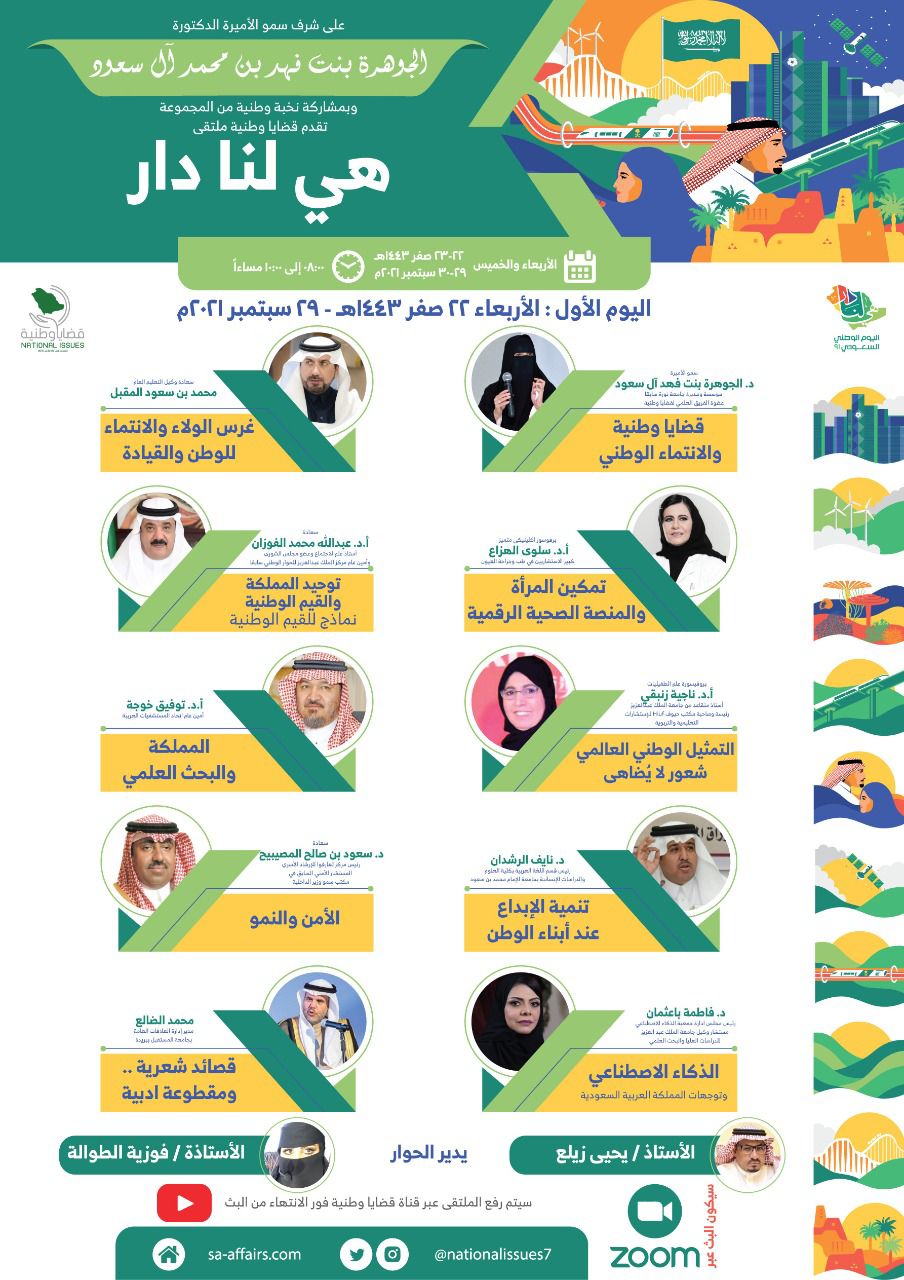 قضايا وطنية تجمع النخب الوطنية  في ملتقى هي لنا دار