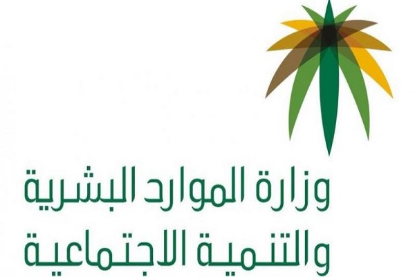 الموارد البشرية: 3 شروط لإلغاء ملف المنشأة