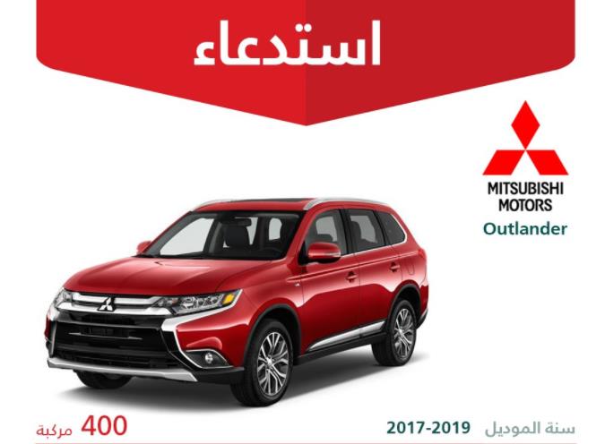 "التجارة" تستدعي 400 مركبة ميتسوبيشي لخلل في قابض تشغيل المحرك