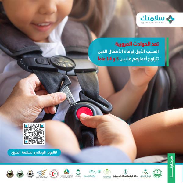 الحوادث المرورية أكثر أسباب وفاة الأطفال