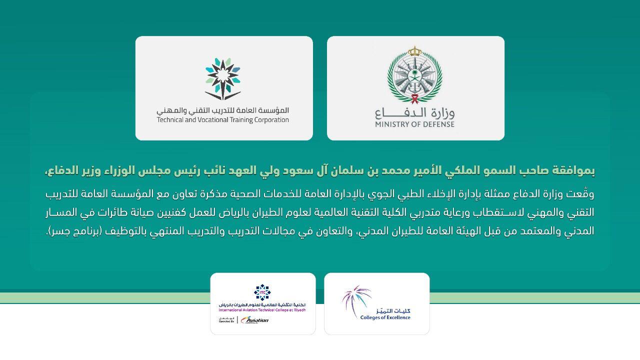الإخلاء الطبي يستقطب 80 خريجاً من " كلية علوم الطيران"