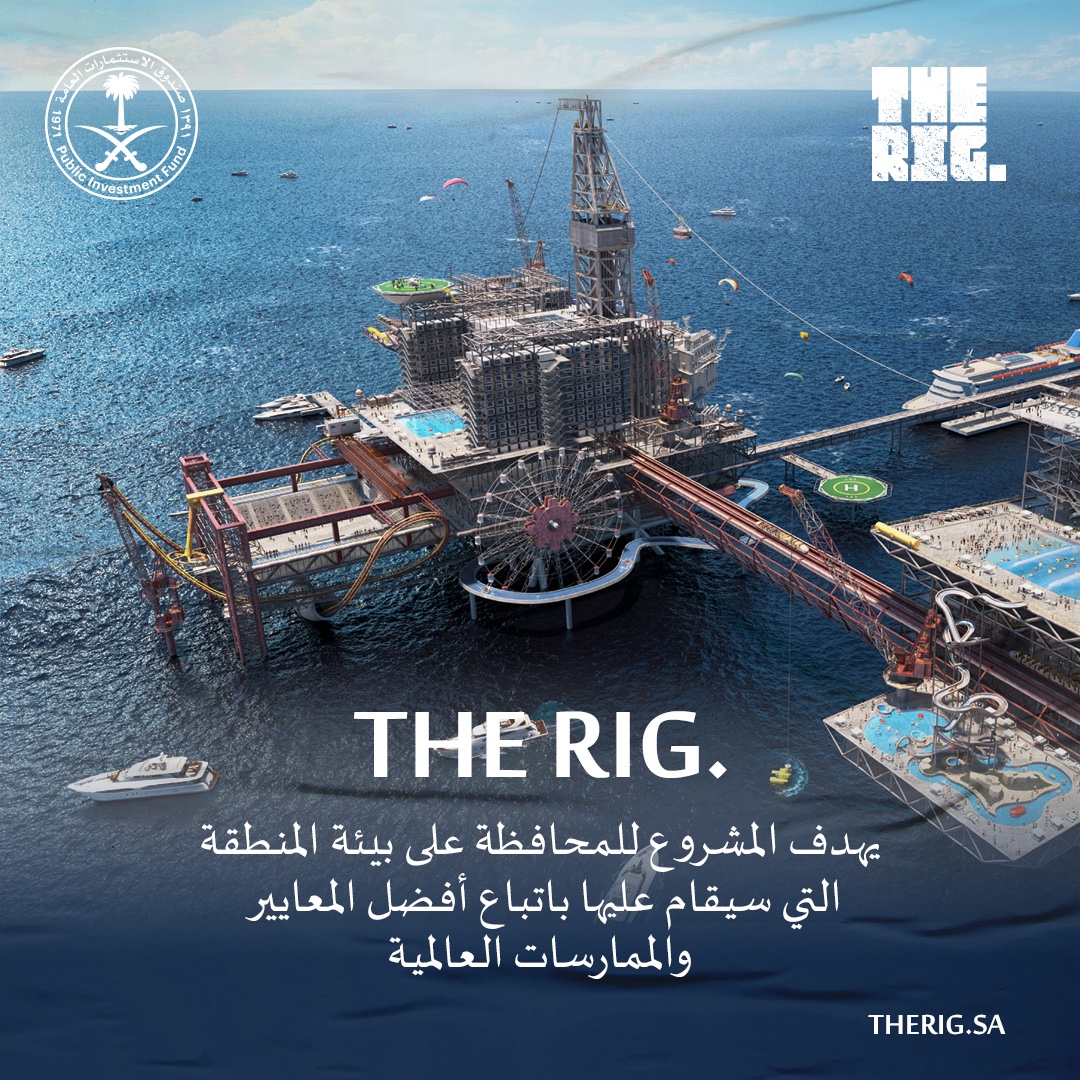 صندوق الاستثمارات يطلق مشروع THE RIG بمنطقة الخليج العربي (فيديو )