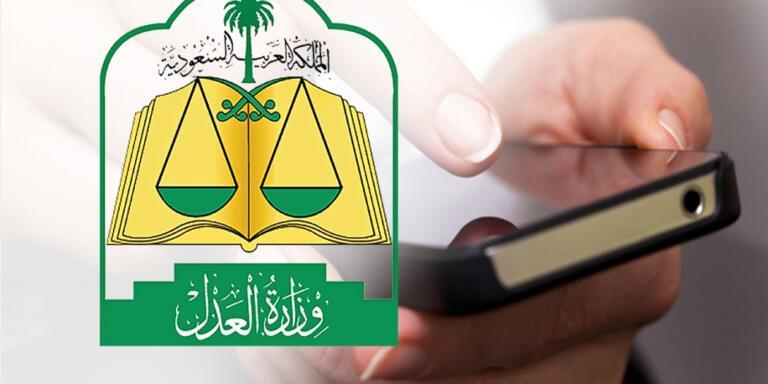 يضم 58 خدمة.. "العدل": أكثر من مليوني مستفيد من تطبيق "ناجز" خلال عام