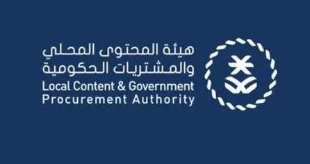 صدور الموافقة على طلب "هيئة المشتريات الحكومية" بتشكيل فرق عمل لتنمية المحتوى المحلي في جميع الجهات الحكومية