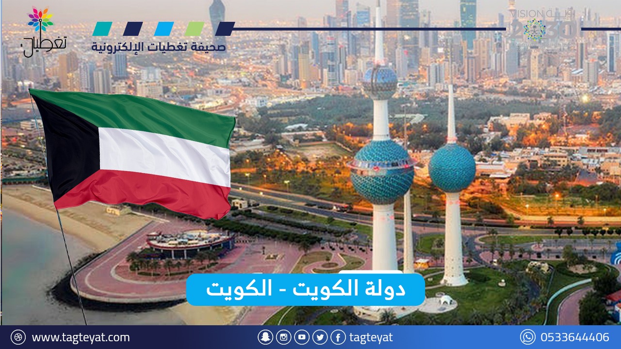 إلغاء قيود كورونا في الكويت: السفر متاح للجميع