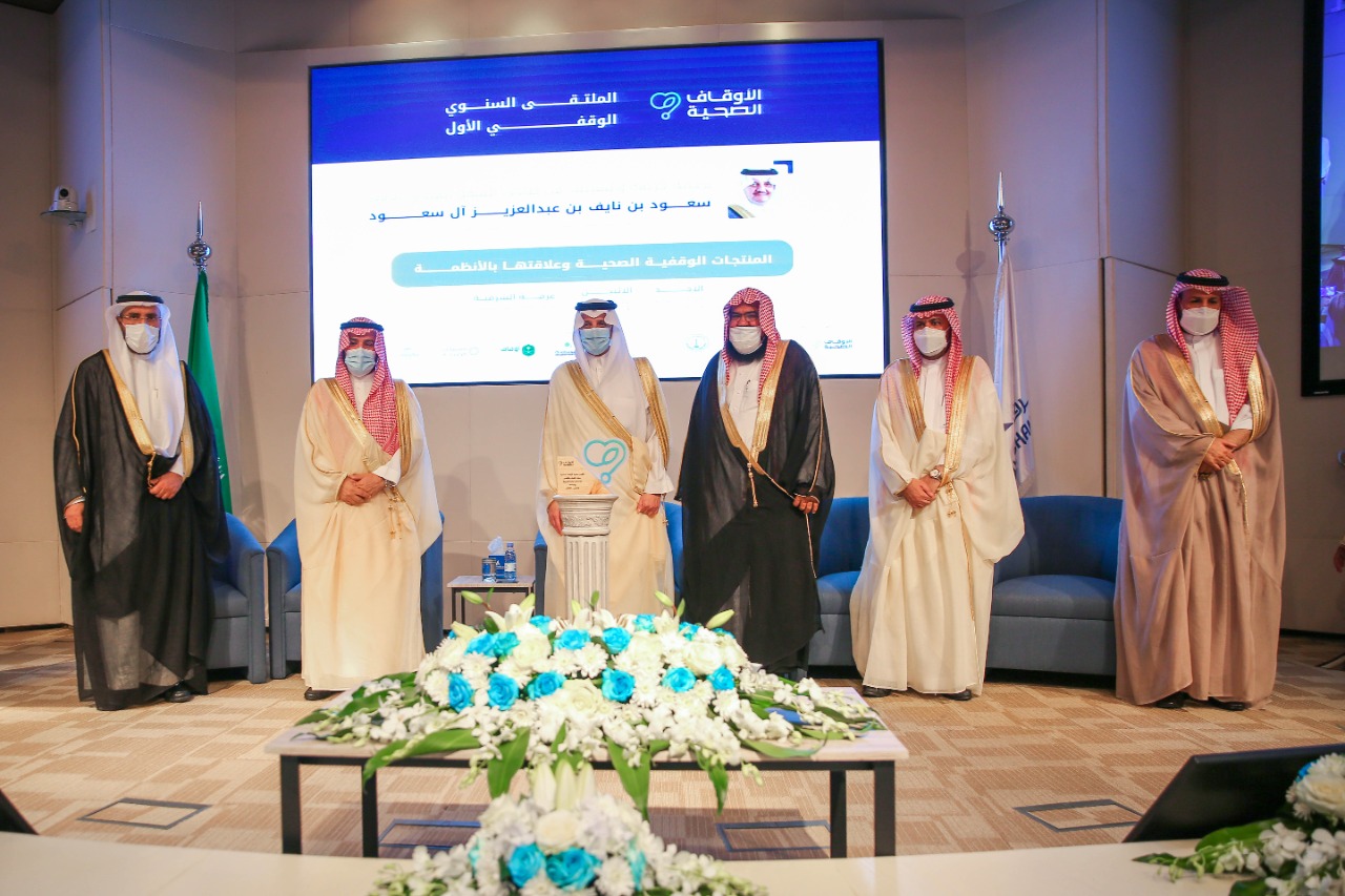 " الأوقاف الصحية " تنظم الملتقى السنوي الوقفي الأول بالدمام