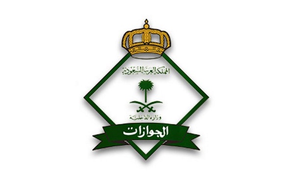 “الجوازات” تؤكد ضرورة حجز موعد إلكتروني للاستفادة من خدماتها