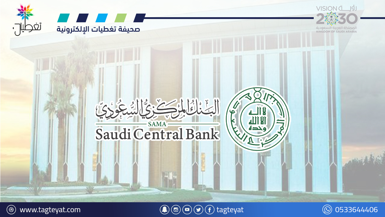 موجودات المركزي السعودي ترتفع إلى 1.89 تريليون ريال بنهاية نوفمبر 2021
