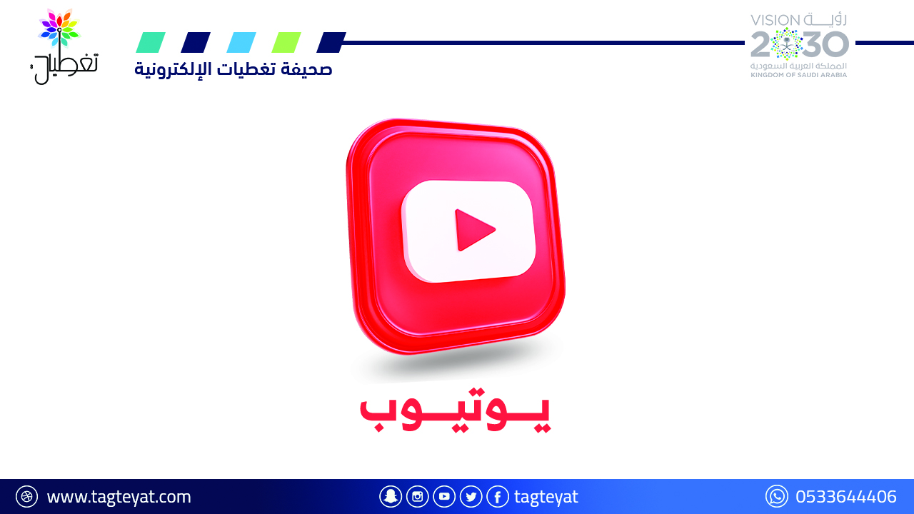 يوتيوب يعلن انتهاء “مشكلة العشرين دقيقة”